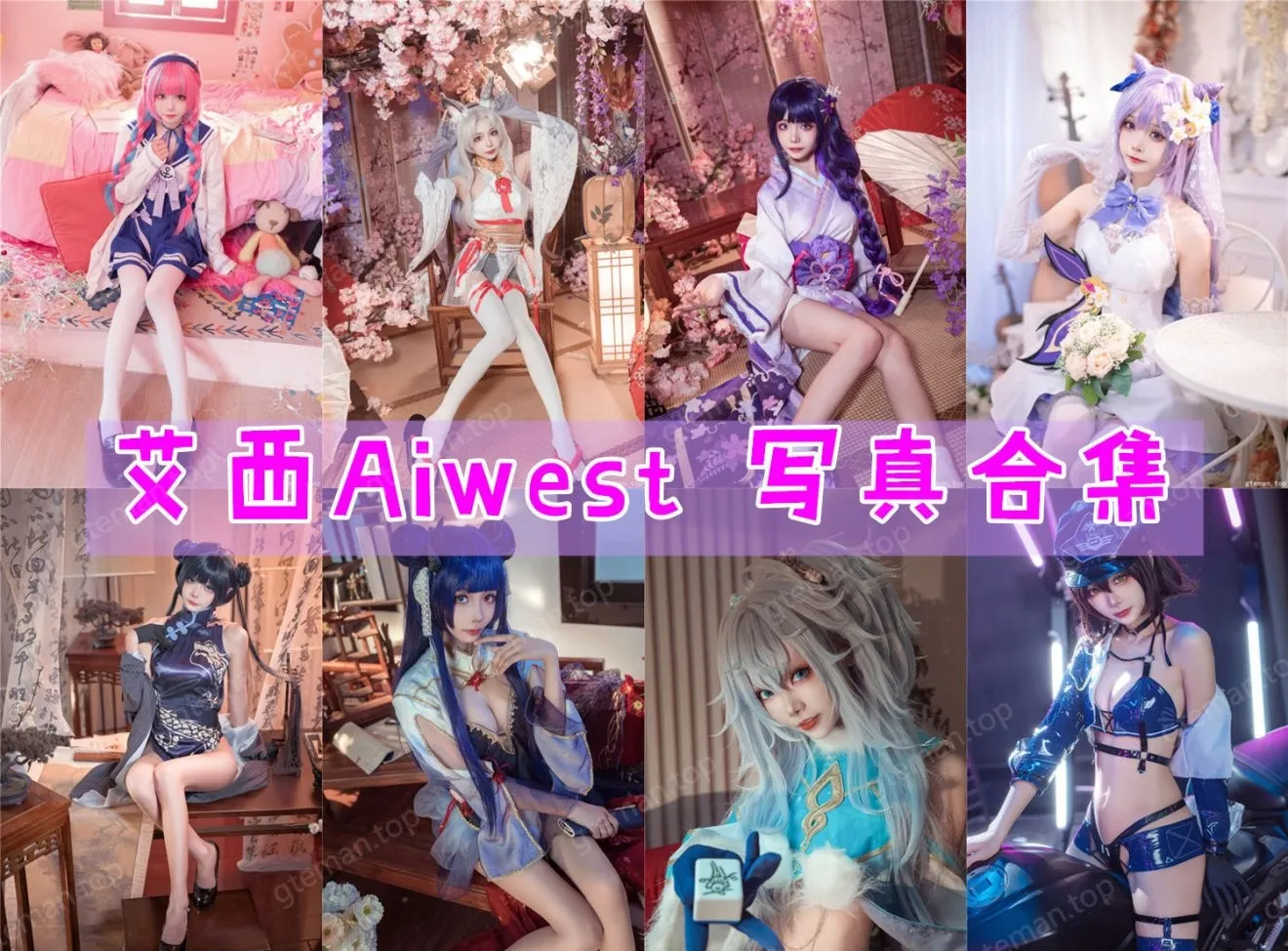 艾西Aiwest 写真合集NO.001-NO.028 [28套][持续更新]-